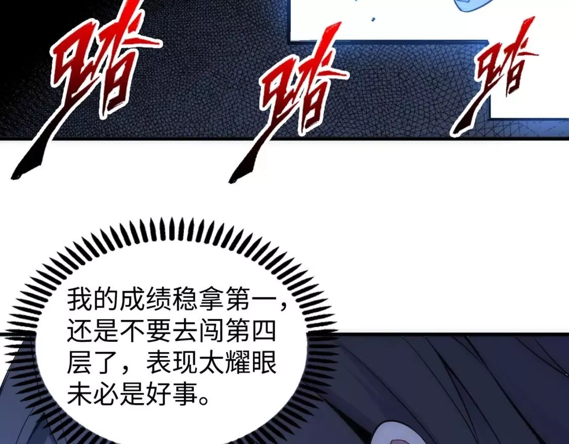 万古神帝,第64话 暂避锋芒,第6张